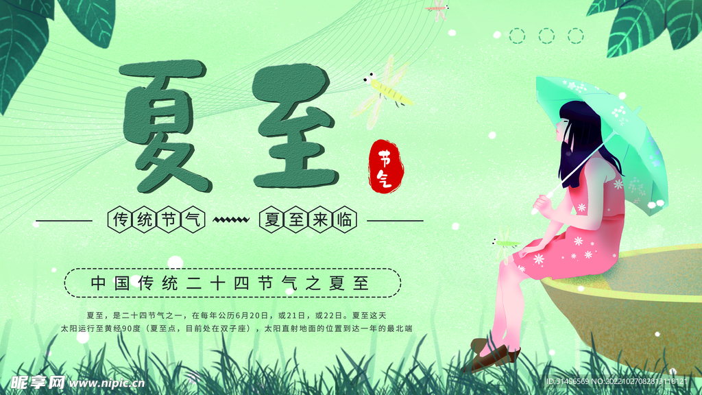 夏至