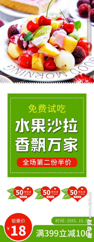 水果沙拉