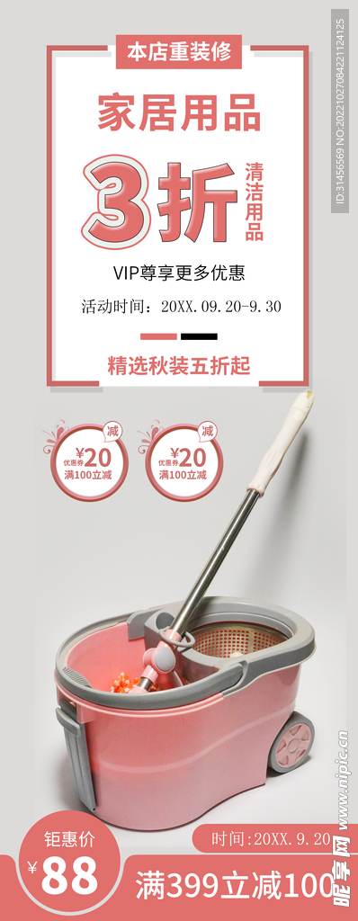 家居用品