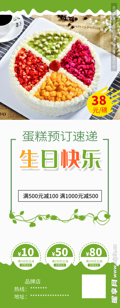生日快乐