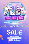618促销