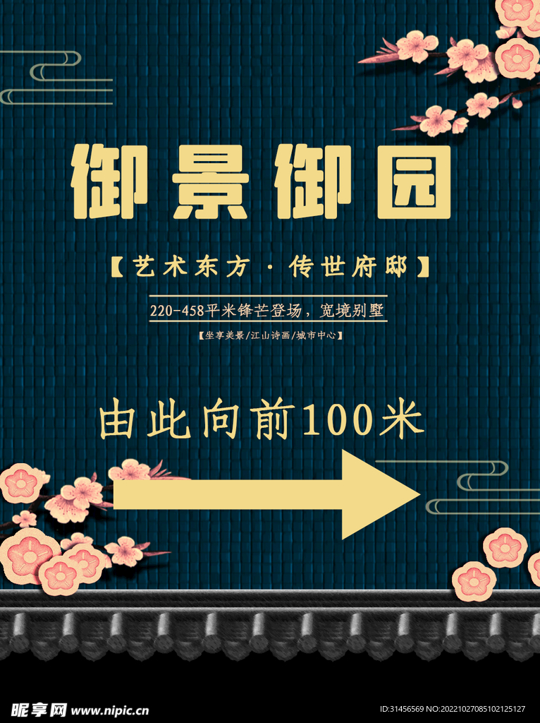 售楼处指示