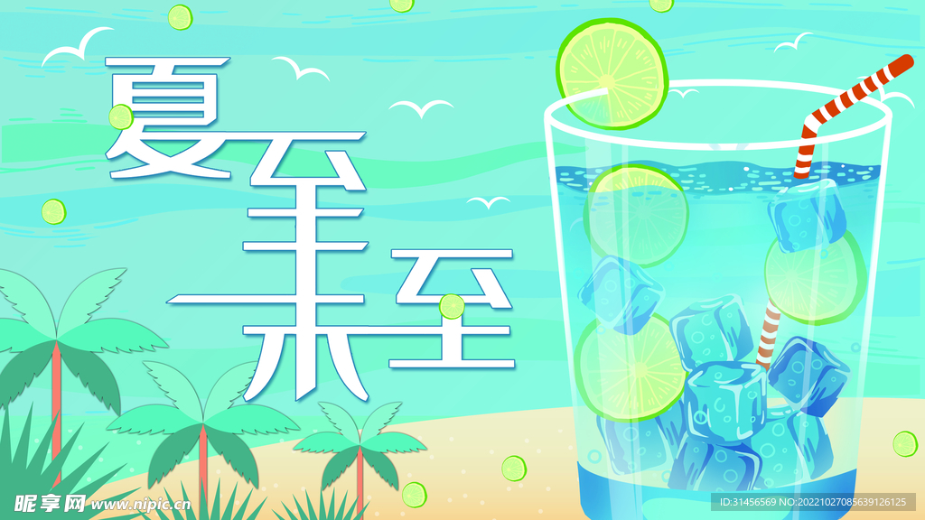 夏至