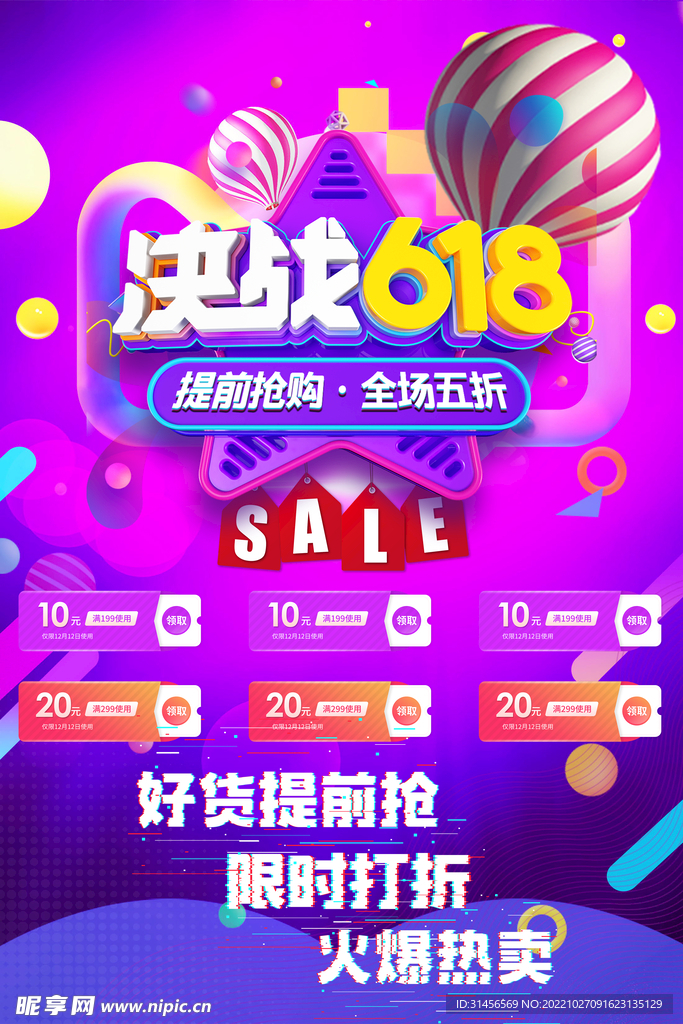 决战618