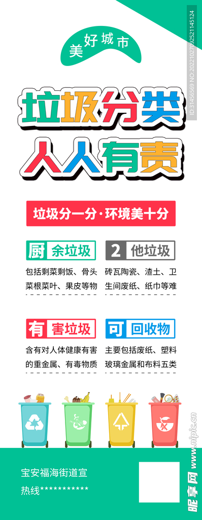 垃圾分类