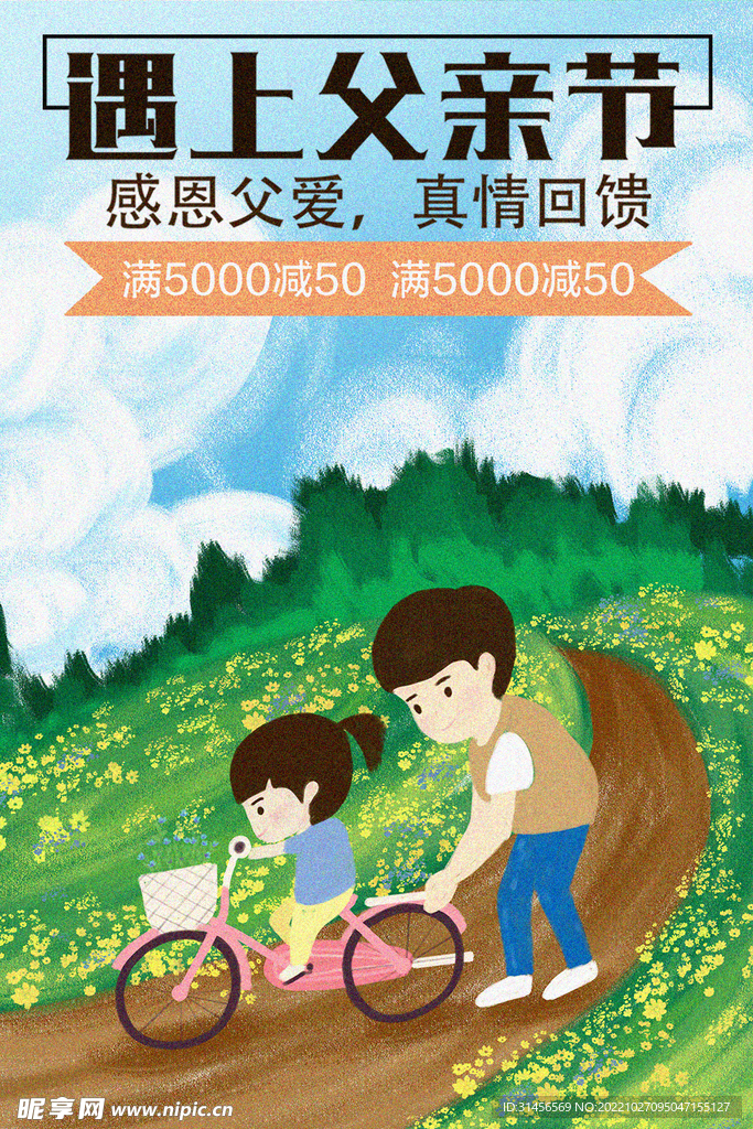 父亲节