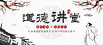 道德讲堂