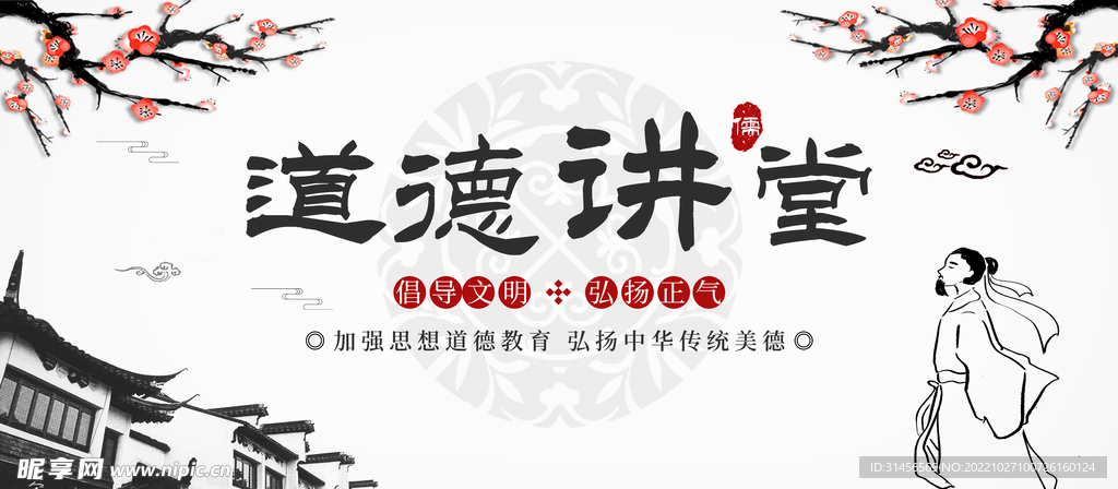 道德讲堂