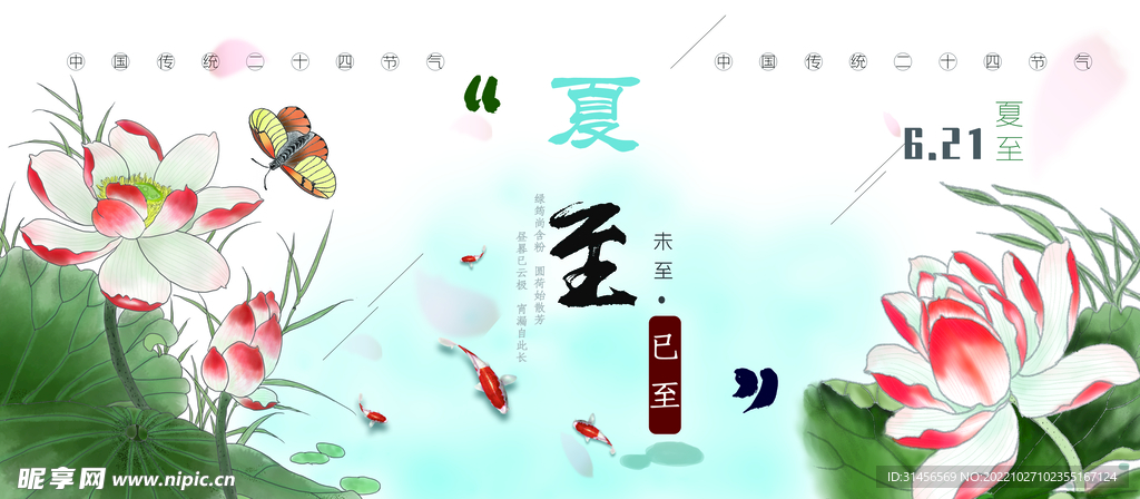 夏至
