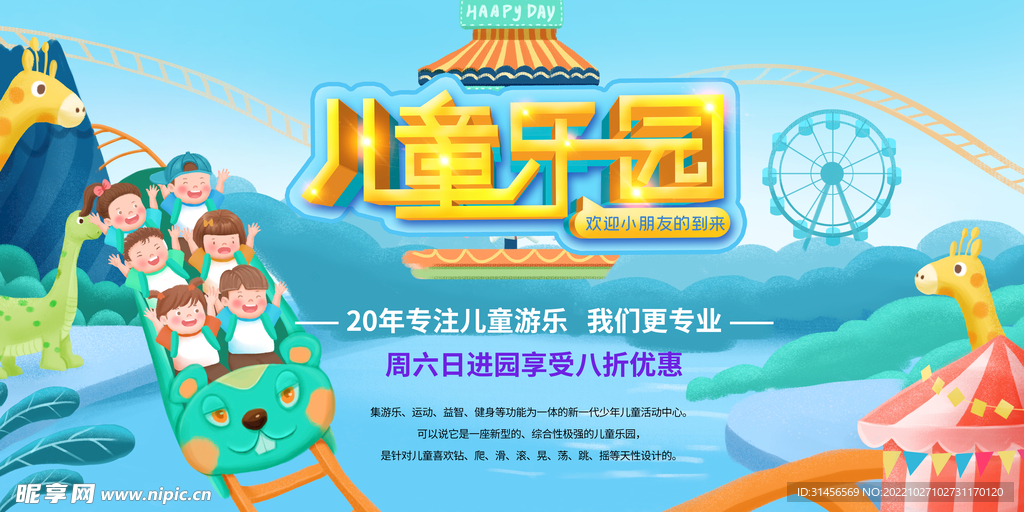 儿童乐园