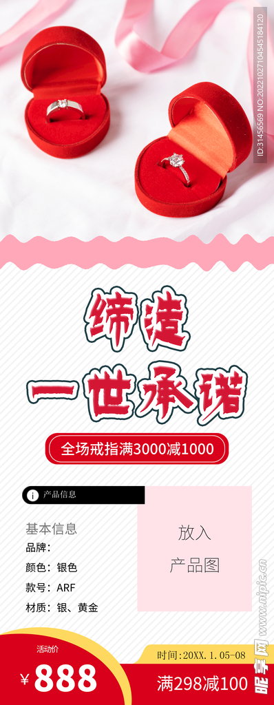 婚戒