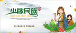 少数民族