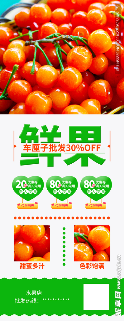鲜果