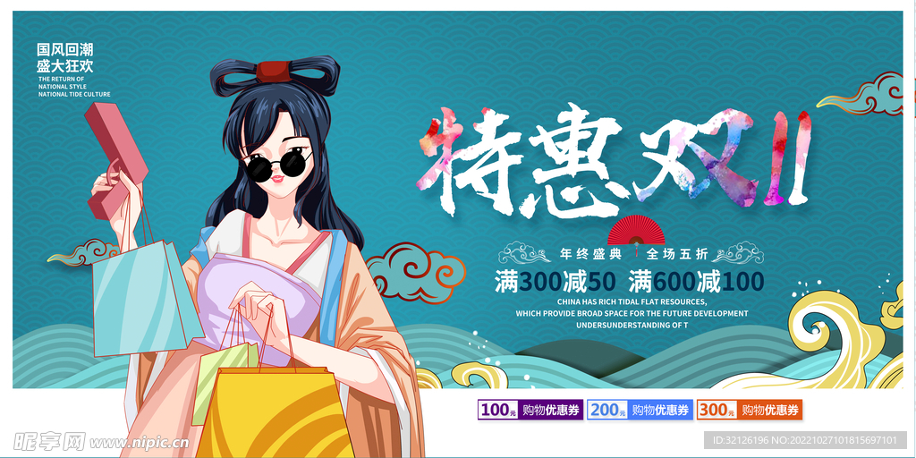 特惠双十一