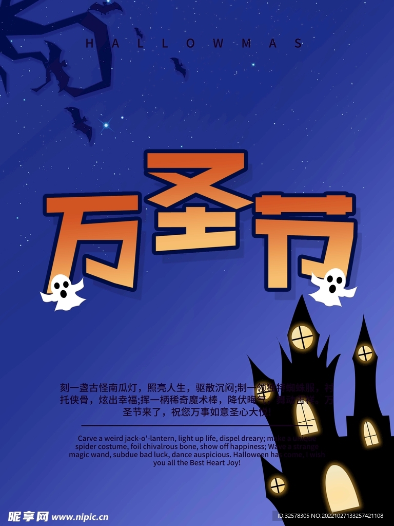 原创创意简约万圣节海报 