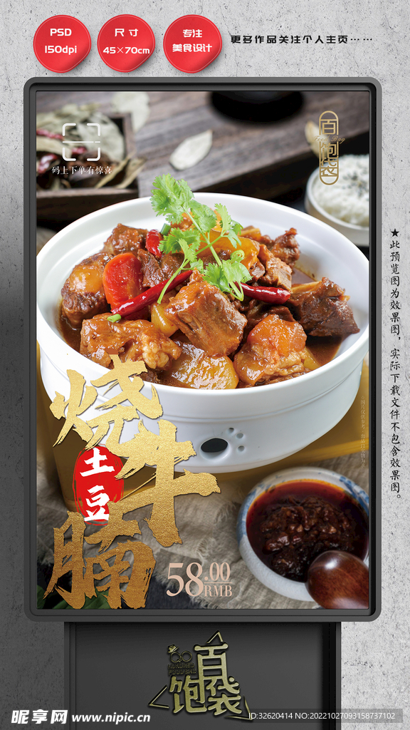 土豆烧牛腩