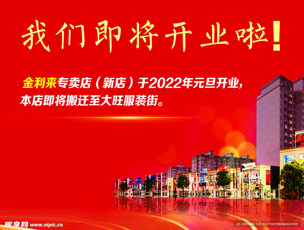 开业海报