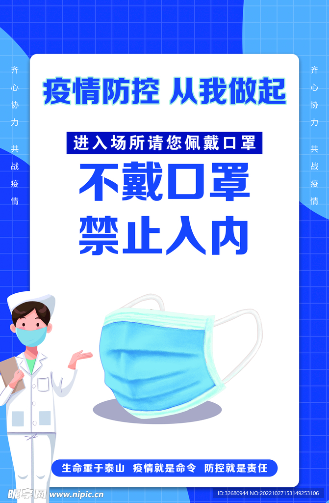 布戴口罩禁止入内