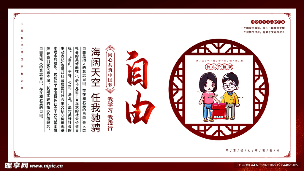 自由