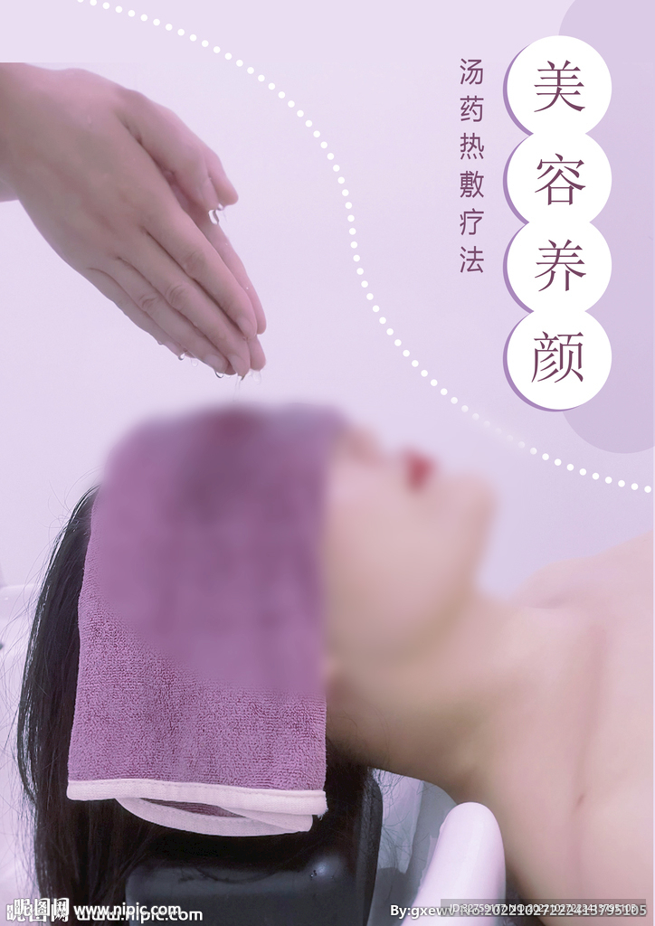 中药热敷
