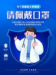 疫情防控戴口罩温馨提示海报