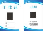 工作证