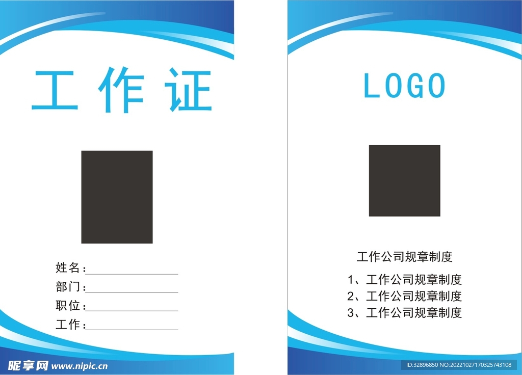 工作证