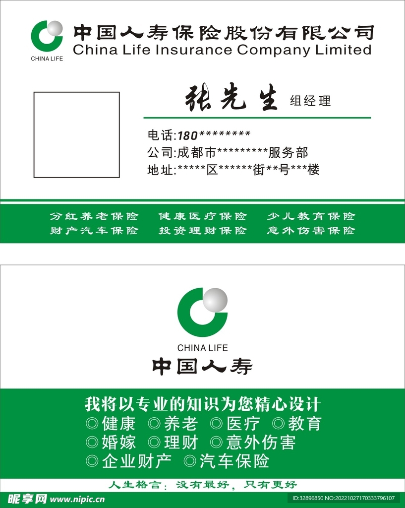中国人寿名片