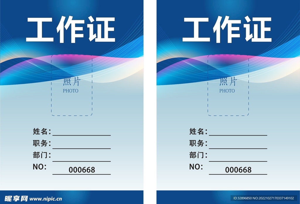 工作证