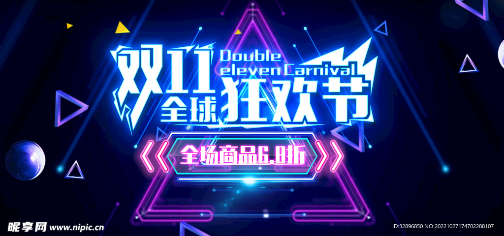 双十一