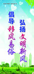 倡导移风易俗弘扬文明新风