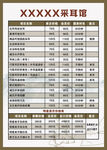 采耳馆价目表