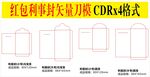 红包利是封刀模