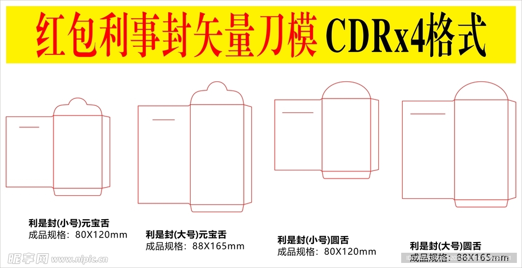 红包利是封刀模