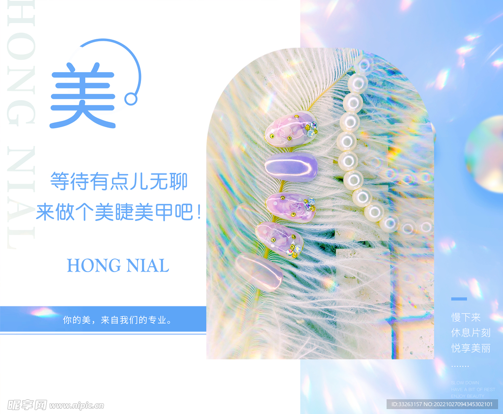 美甲海报