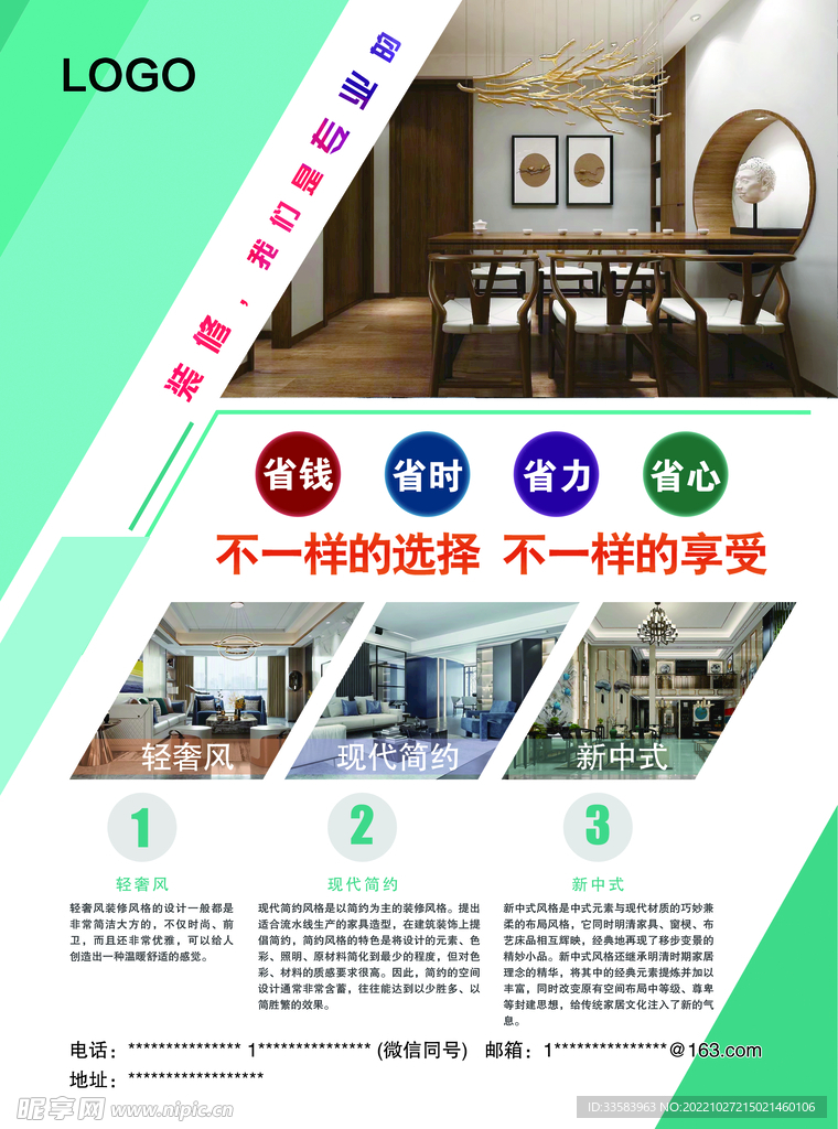 装修单页
