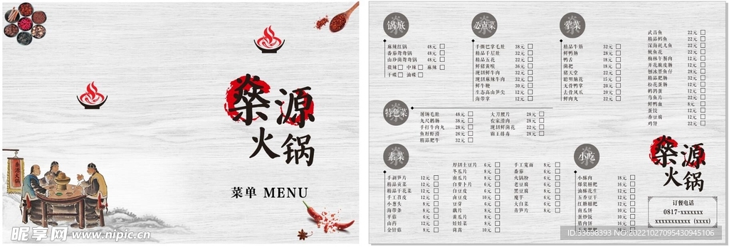 火锅菜单  价目表