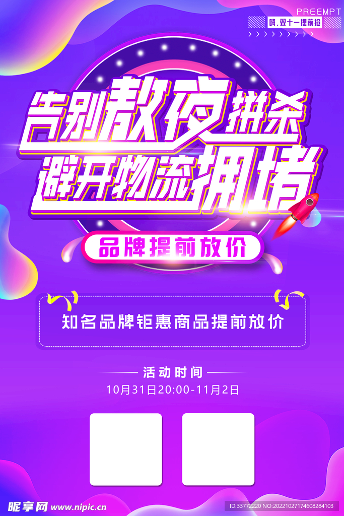 提前抢