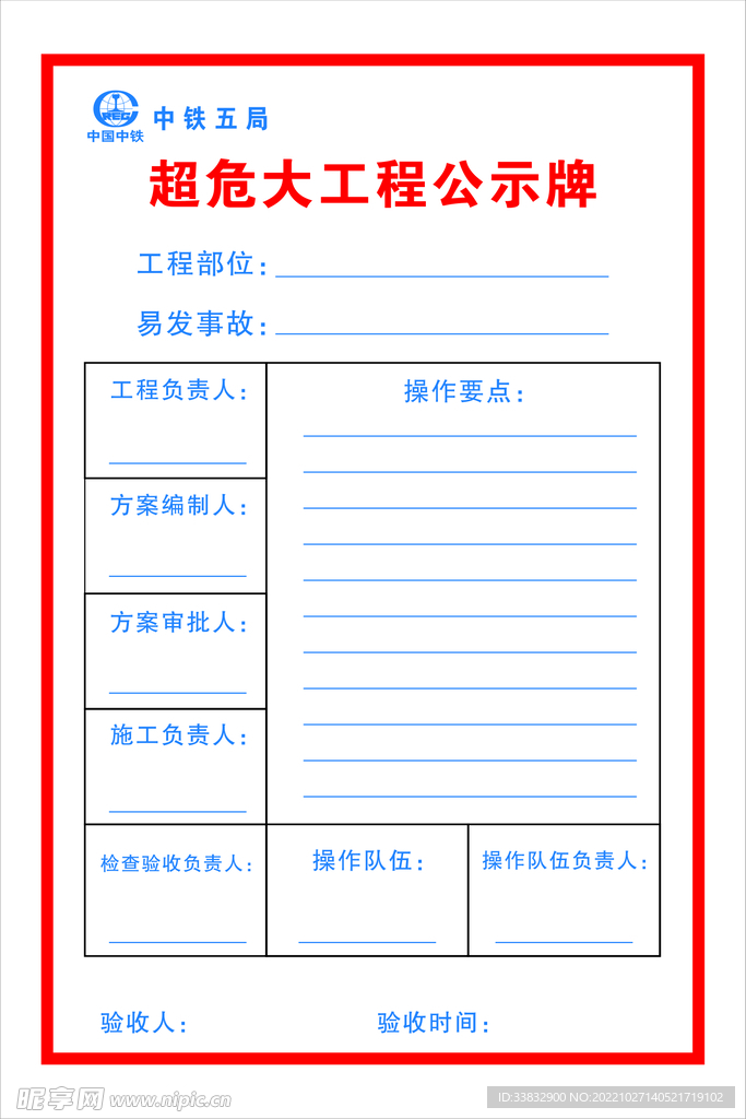 超危大工程公示牌设计图 海报设计 广告设计 设计图库 昵图网