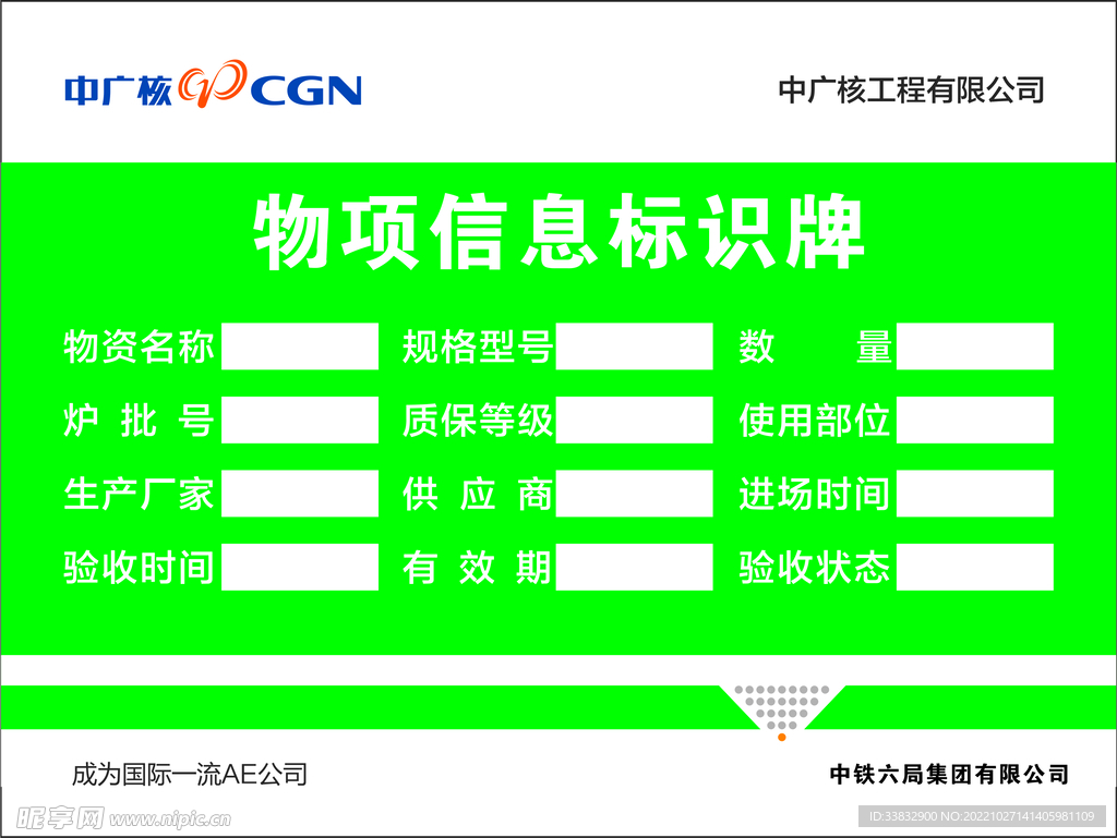 物项信息标识牌