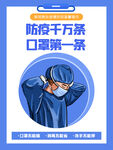 戴口罩蓝色防疫宣传海报
