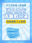 防疫温馨提示海报