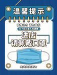 温馨提示进店戴口罩海报