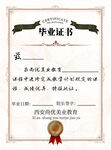 毕业证书
