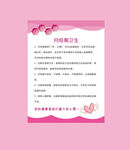 月经期卫生