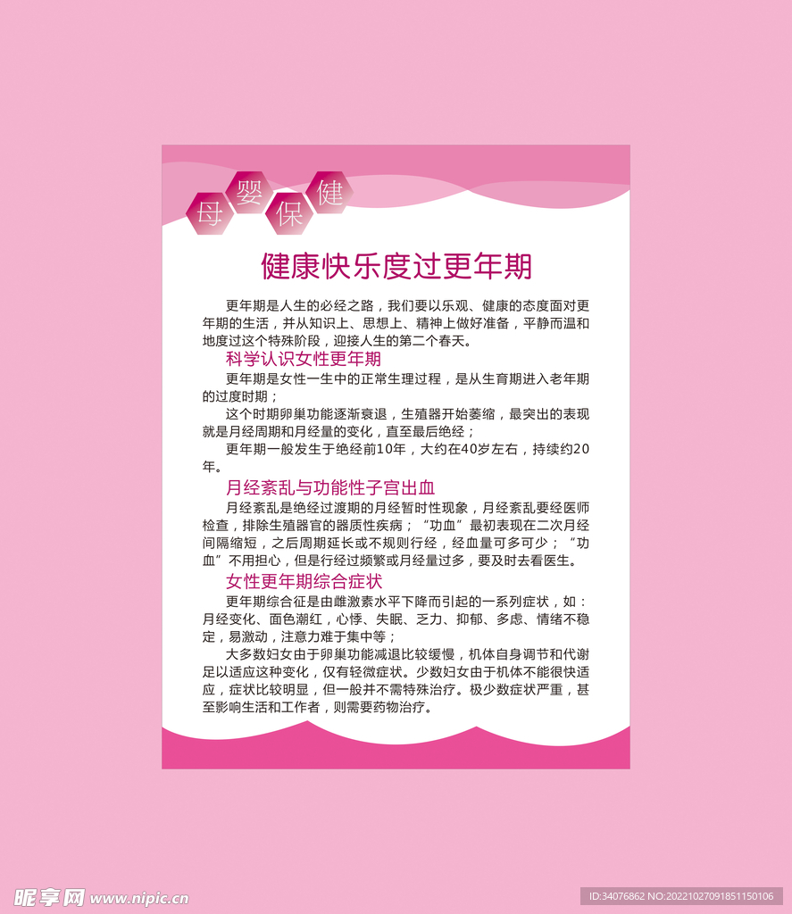 健康快乐度过更年期