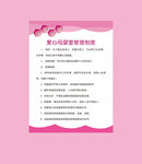 爱心母婴室管理制度