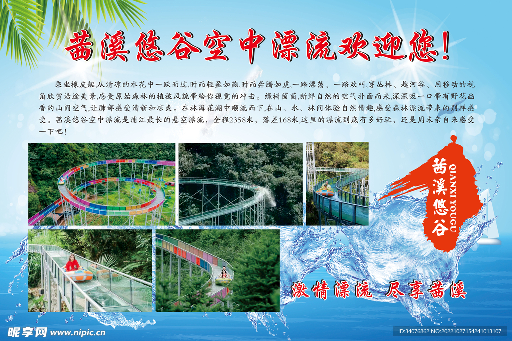 峡谷空中漂流