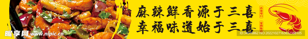 三喜大虾
