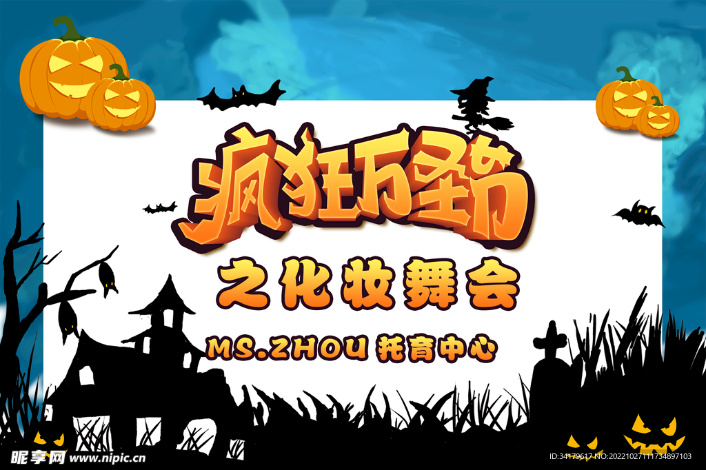 万圣节主题活动海报